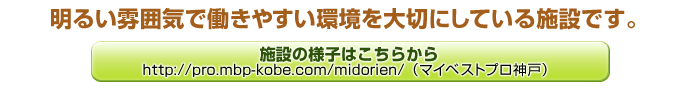 明るい職場